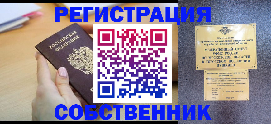 прописка штамп в Белореченске