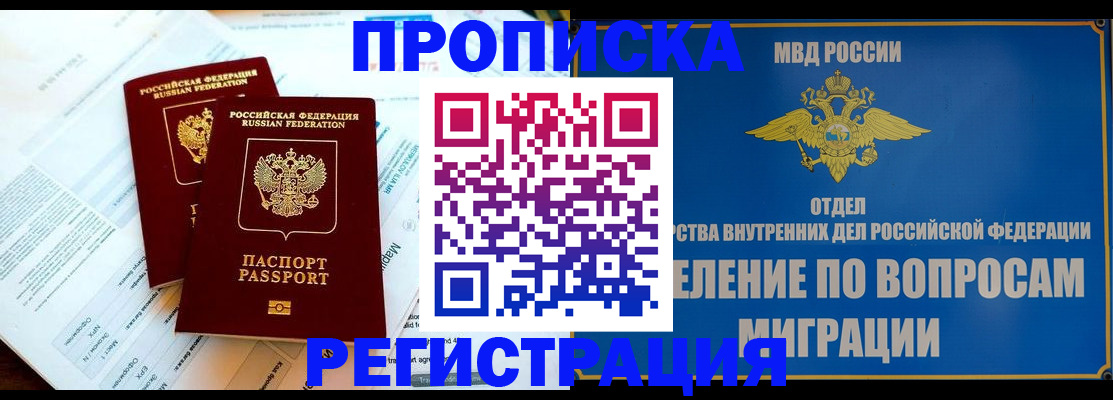 временная регистрация поиск в Белореченске