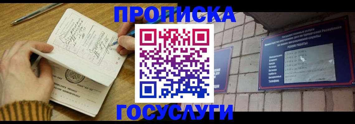 прописка иностранных граждан в Белореченске