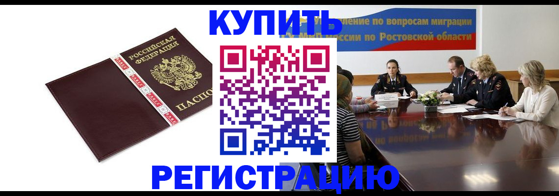 прописка 2025 в Белореченске