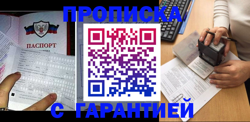 временная регистрация надежно в Белореченске