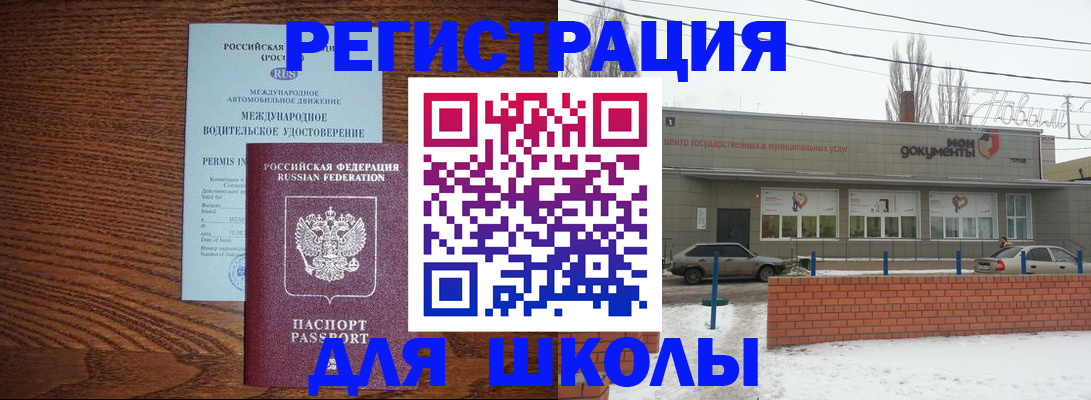 прописка в Белореченске